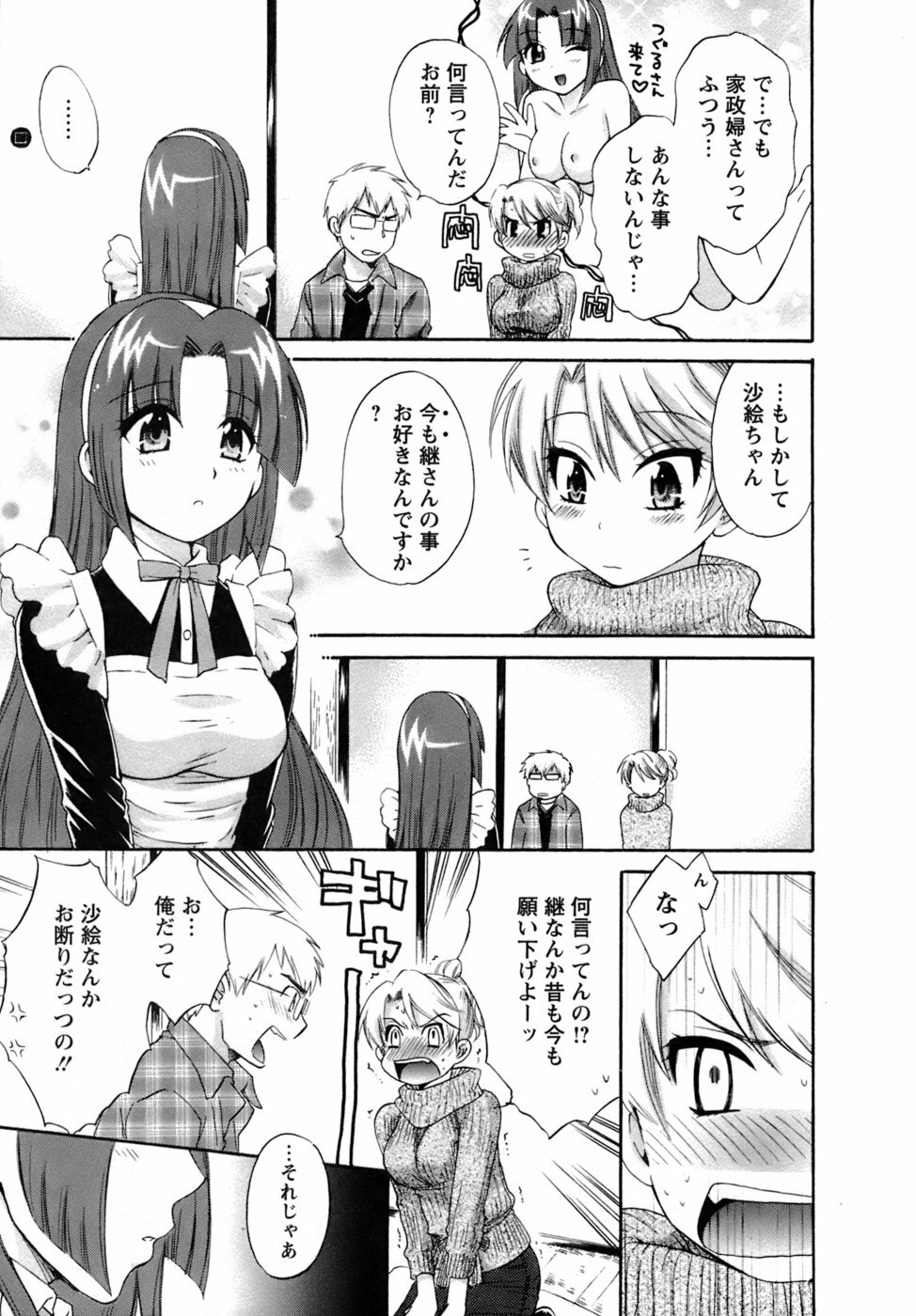 [Pon Takahanada] Kanojo to Kurasu 100 no Houhou - A Hundred of the Way of Living with Her. page 116 full
