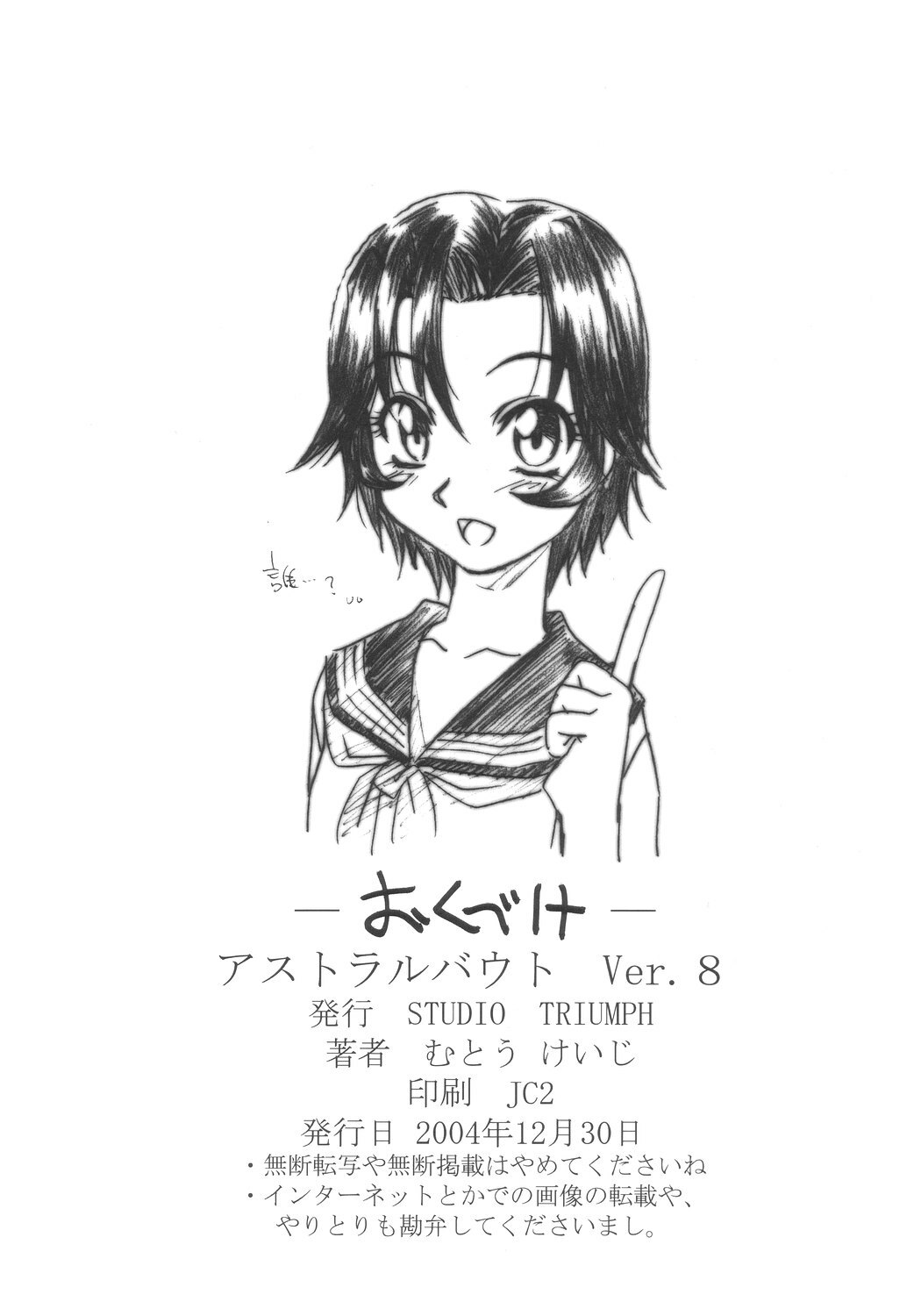 (C67) [STUDIO TRIUMPH (Mutou Keiji)] Astral Bout ver. 8 (Busou Renkin) page 29 full