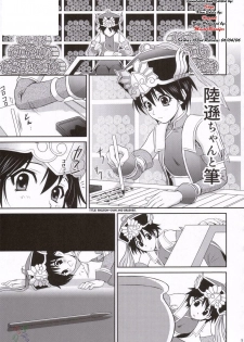 (C69) [U.R.C (Momoya Show-Neko)] Rikuson-chan to Fude (Dynasty Warriors) [English] [SaHa] - page 4
