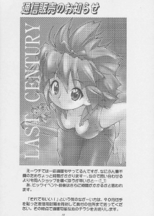 (C56) [RIROLAND (Kuuya, Satomi Hiroyuki)] CENTURY NEXT (Various) - page 18