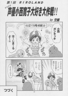 (C56) [RIROLAND (Kuuya, Satomi Hiroyuki)] CENTURY NEXT (Various) - page 32