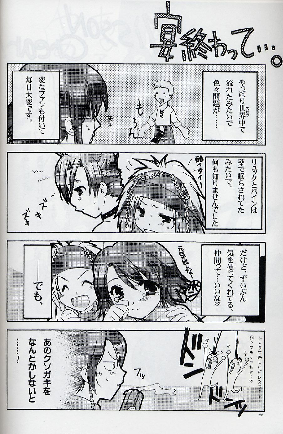 [AKABEi SOFT (Alpha)] Yuna Emotion! (Final Fantasy X-2) page 27 full