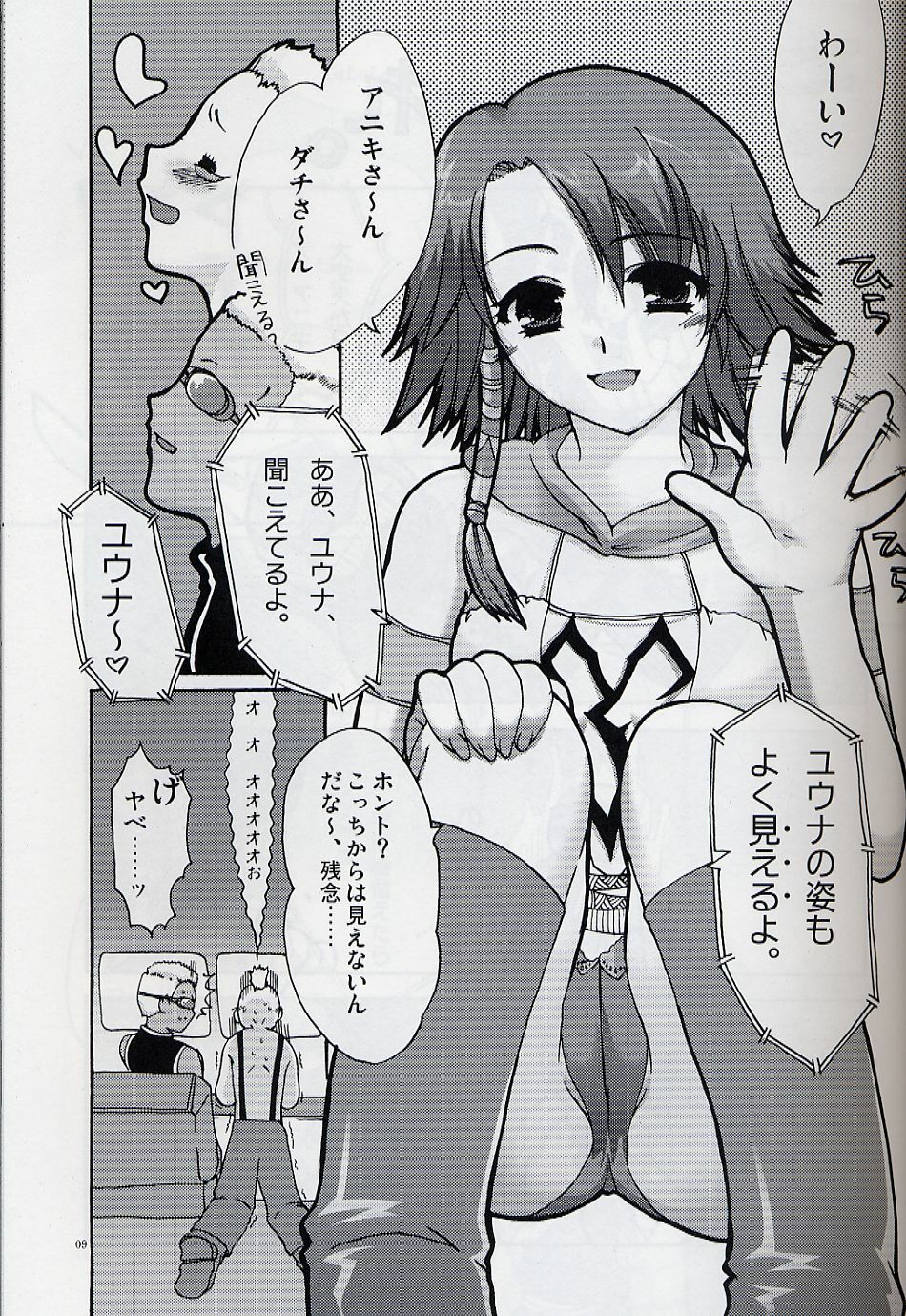 [AKABEi SOFT (Alpha)] Yuna Emotion! (Final Fantasy X-2) page 8 full