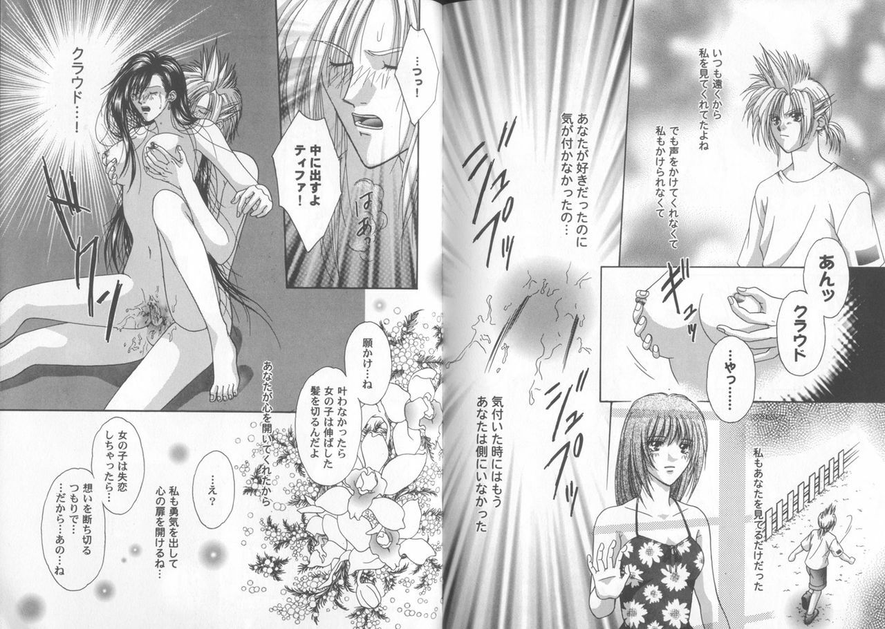 [Anthology] Girls Parade Special 2 (Final Fantasy 7) page 4 full