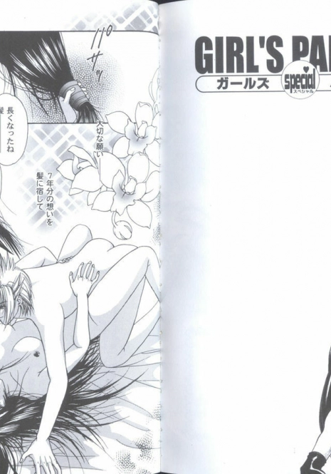 [Anthology] Girls Parade Special 2 (Final Fantasy 7)