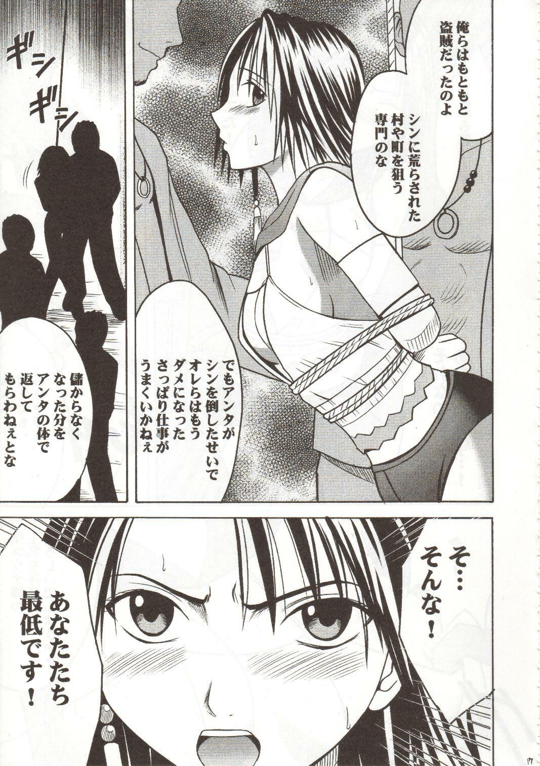 [Crimson Comics (Carmine)] Sen no Yokubou (Final Fantasy X-2) page 17 full