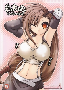 (C69) [Alpha to Yukaina Nakamatachi A (Aotsuki Shinobu)] Chichi Magnum (Final Fantasy VII)