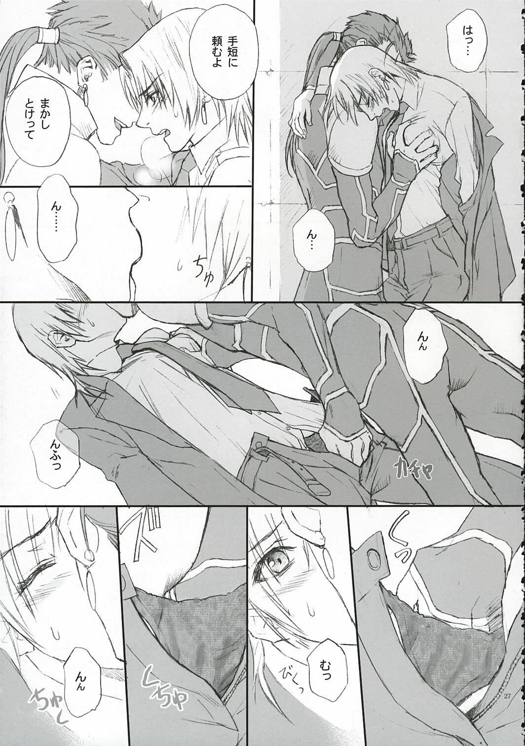 (SC25) [Badon (Kida, Kine)] Love Soulful (Fate/stay night) page 26 full
