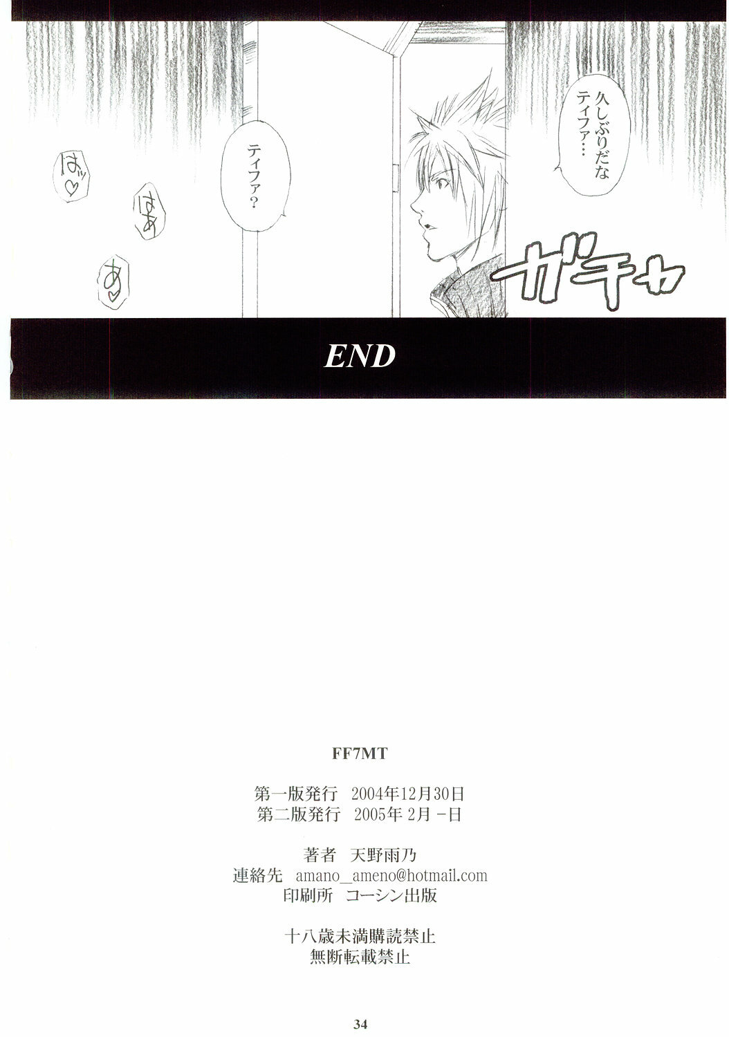 (C67) [M (Amano Ameno)] FF7MT - Masochist Tifa (Final Fantasy VII Advent Children) page 32 full
