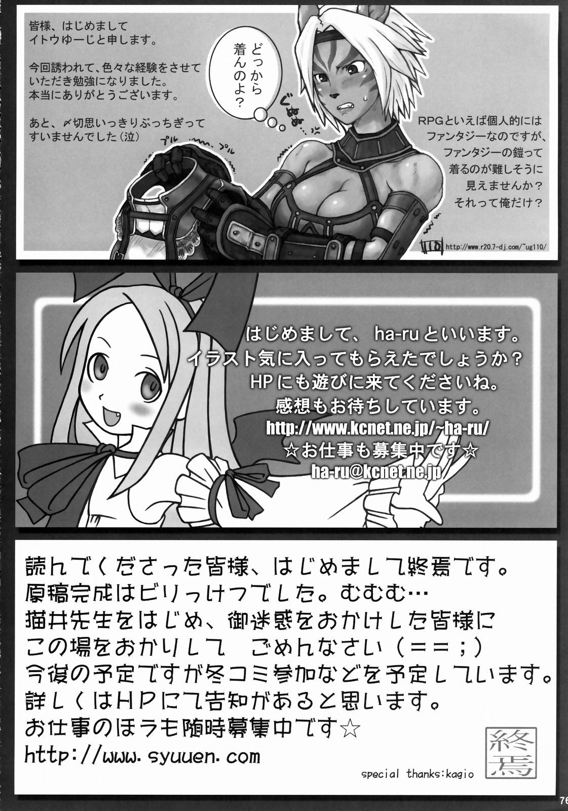 (C64) [Manga Super (Various)] Digital Love (Various) page 75 full