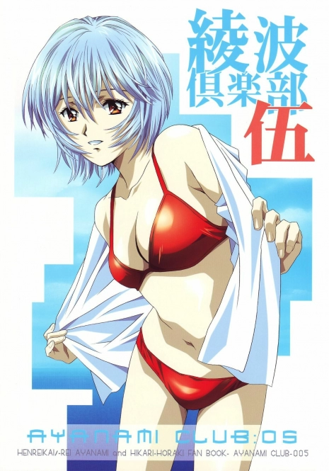 (C68) [Henreikai (Kawarajima Koh, Kyuubi(108))] Ayanami Club Go (Neon Genesis Evangelion)