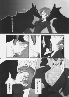 (C70) [Gokudoudaigensui] Katen Gecchi (Fate/hollow ataraxia) - page 13