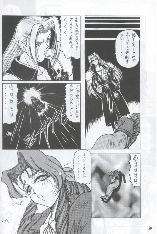 [J's Style] Material Princess (Final Fantasy 7) page 19 full