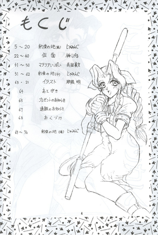 [J's Style] Material Princess (Final Fantasy 7) page 3 full
