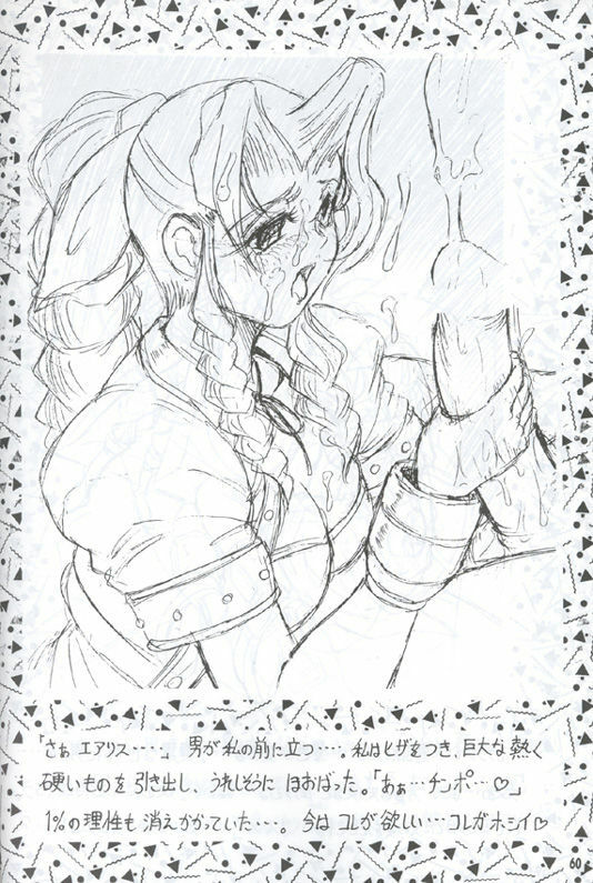 [J's Style] Material Princess (Final Fantasy 7) page 50 full