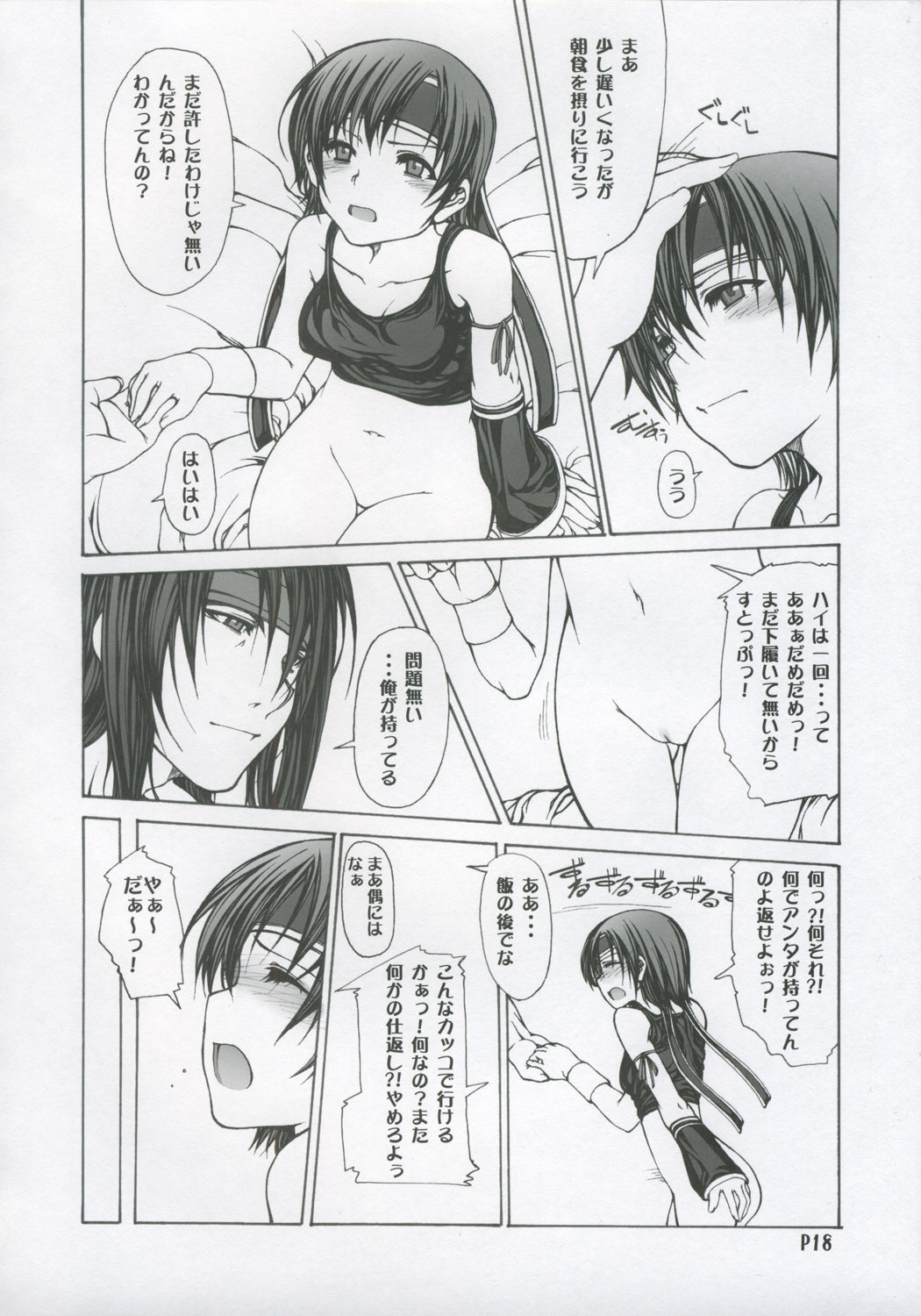 (C69) [Doronuma Kyoudai (Mr.Lostman, RED-RUM)] Hachi (Final Fantasy VII Advent Children) page 19 full