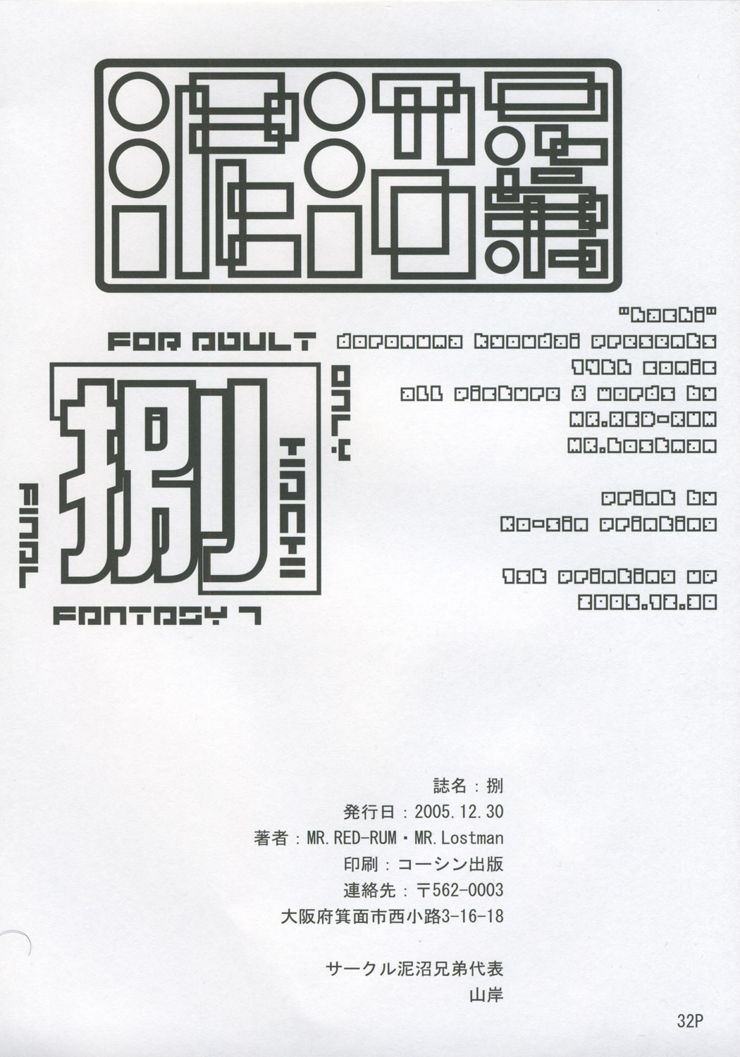 (C69) [Doronuma Kyoudai (Mr.Lostman, RED-RUM)] Hachi (Final Fantasy VII Advent Children) page 33 full