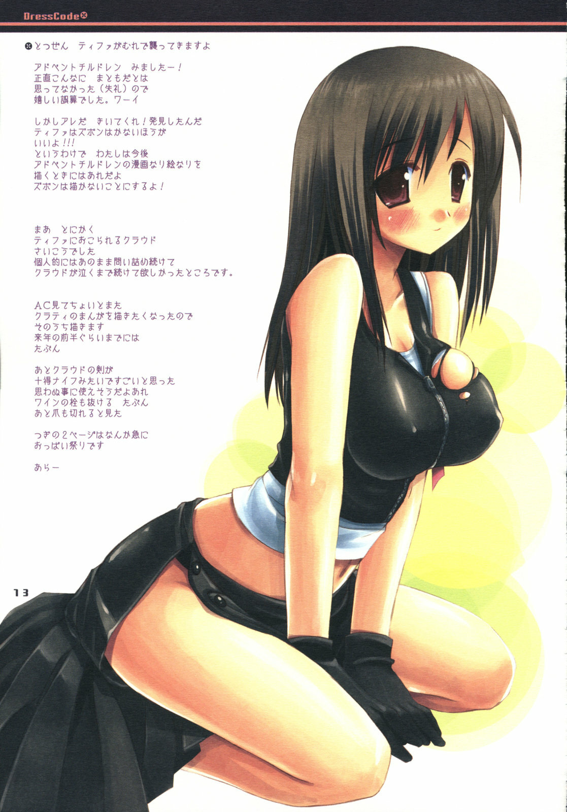 (C69) [D.N.A.Lab (Miyasu Risa)] DRESSCODE (Various) page 12 full