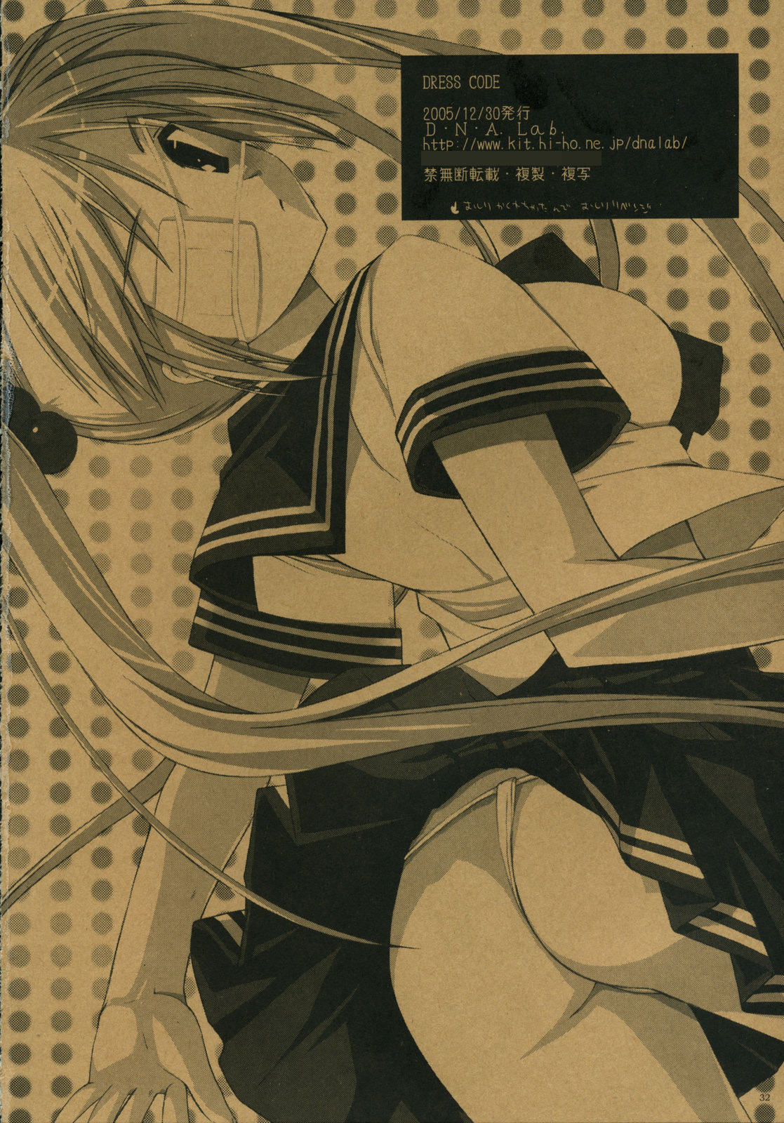 (C69) [D.N.A.Lab (Miyasu Risa)] DRESSCODE (Various) page 31 full