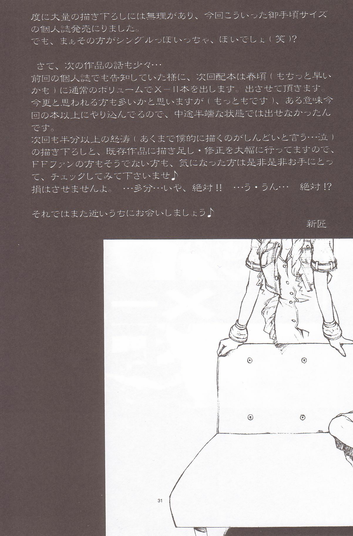 (C67) [IRODORI (nittakumi)] B2B - Body 2 Body (Final Fantasy VII) page 30 full