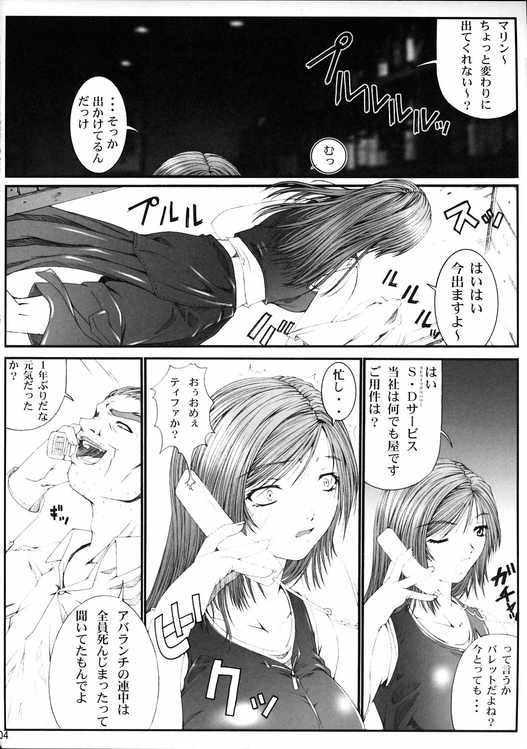 (C69) [Rukiruki EXISS (Fumizuki Misoka)] FF NABURI 3 (Final Fantasy VII) page 3 full
