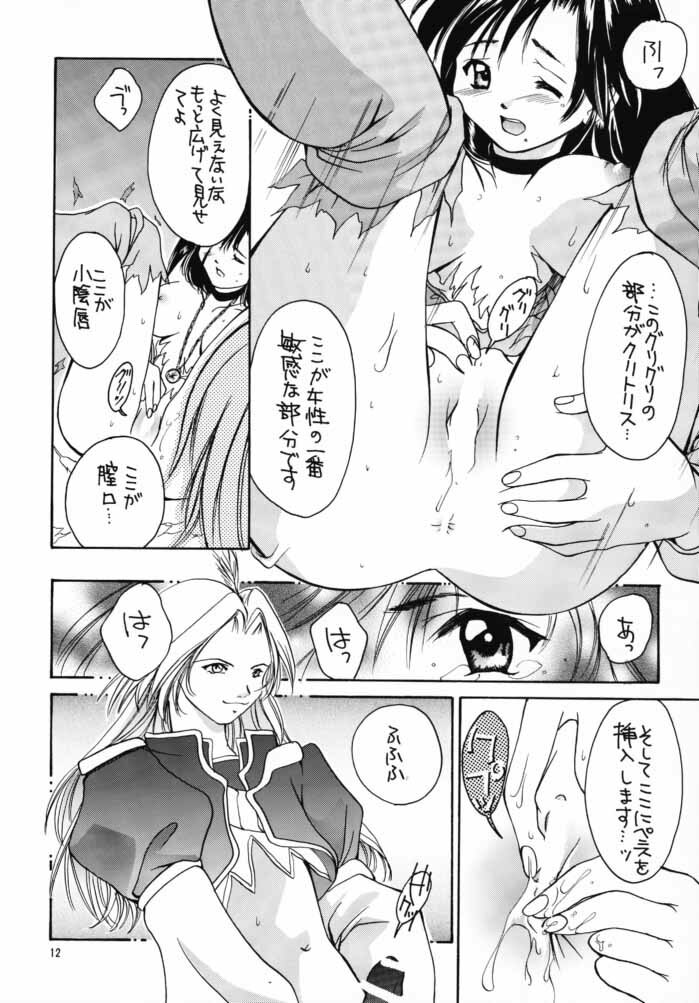 (CR28) [Shiitake (Various)] GYUNN GYUNN IV (Final Fantasy IX) page 11 full