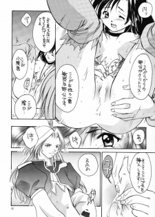 (CR28) [Shiitake (Various)] GYUNN GYUNN IV (Final Fantasy IX) - page 11
