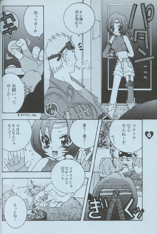 [Sex Pistols] Fuck It (Final Fantasy 7) page 5 full