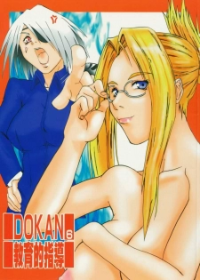 (C56) [TAIL OF NEARLY (Aiueou, Waka)] DOKAN 6 kyouiku-teki shidou (Final Fantasy VIII)