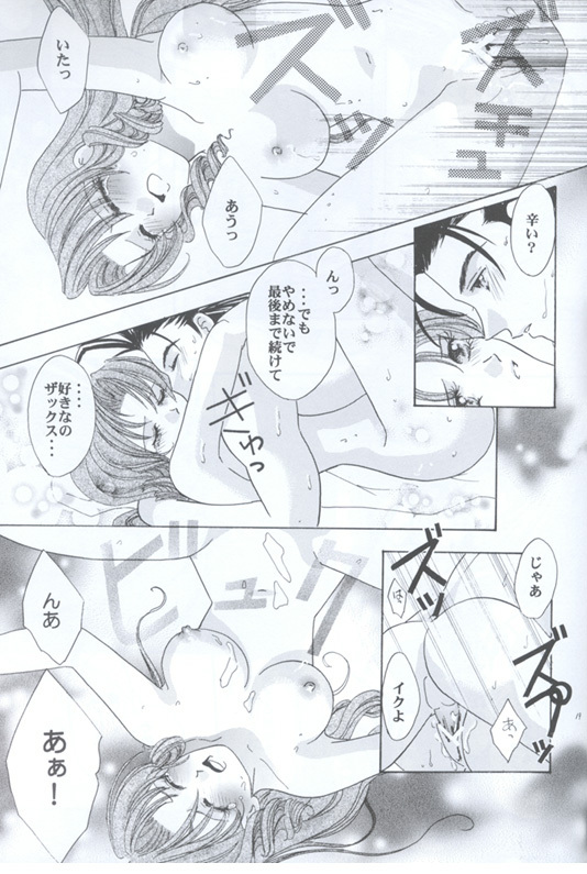 [Office Toynyan] Say You Love Me (Final Fantasy 7) page 18 full