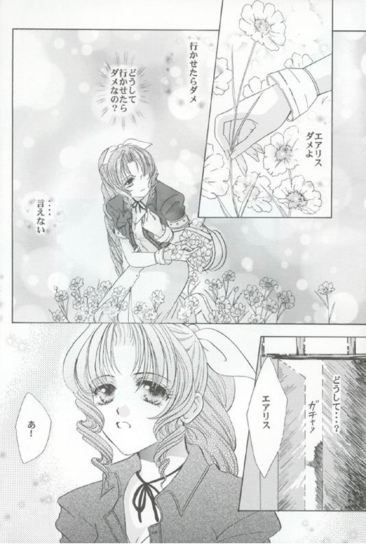 [Office Toynyan] Say You Love Me (Final Fantasy 7) page 3 full