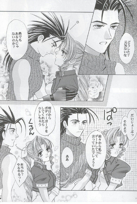 [Office Toynyan] Say You Love Me (Final Fantasy 7) page 6 full