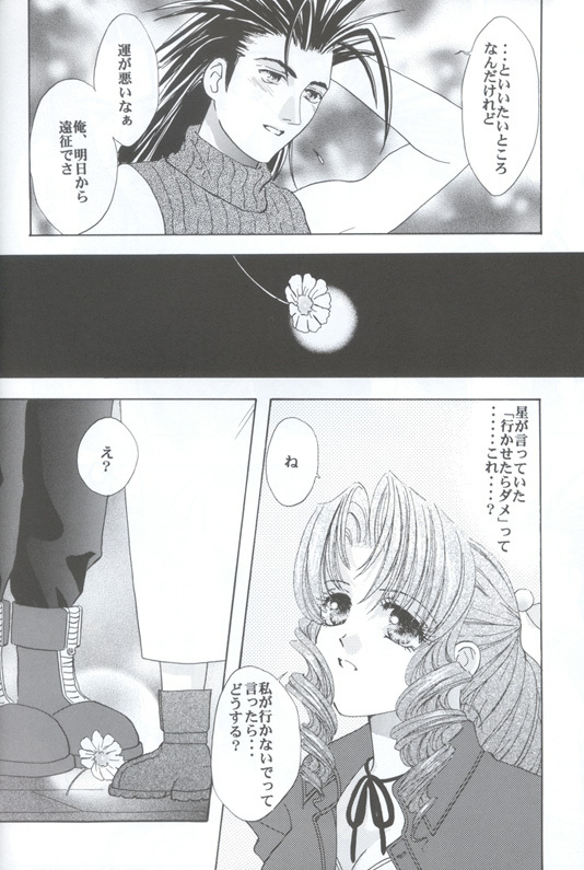 [Office Toynyan] Say You Love Me (Final Fantasy 7) page 7 full
