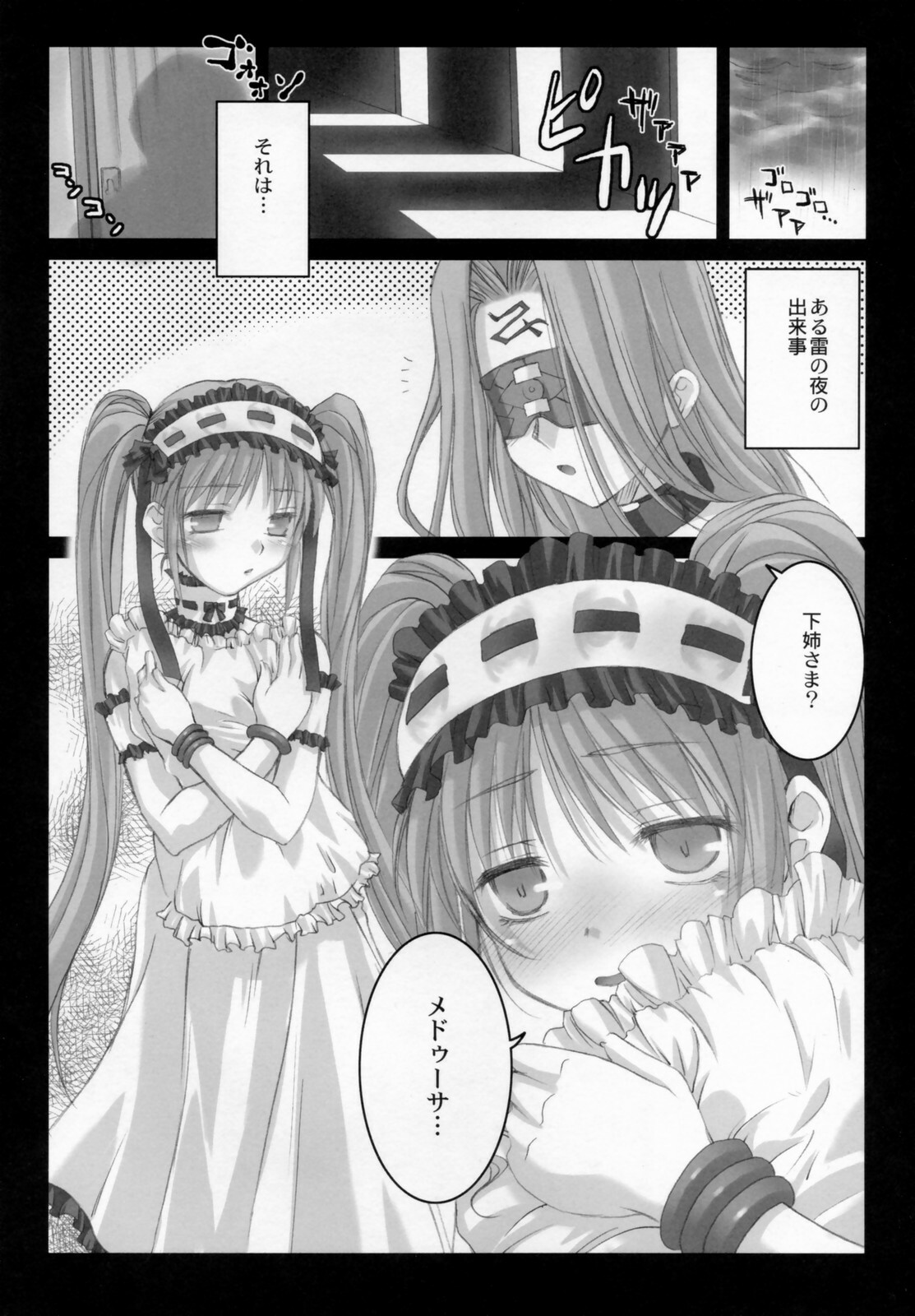 (SC31) [Kaiki Nisshoku (Ayano Naoto)] Gorgonzola 2 (Fate/hollow ataraxia) page 4 full