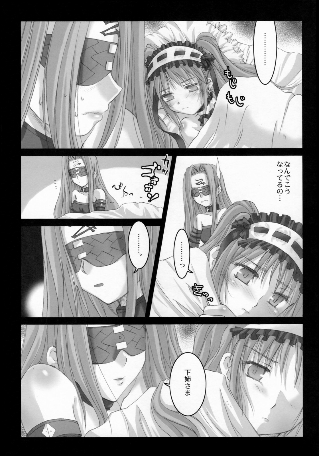 (SC31) [Kaiki Nisshoku (Ayano Naoto)] Gorgonzola 2 (Fate/hollow ataraxia) page 7 full