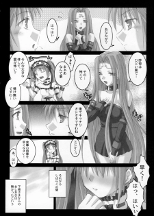 (SC31) [Kaiki Nisshoku (Ayano Naoto)] Gorgonzola 2 (Fate/hollow ataraxia) - page 23