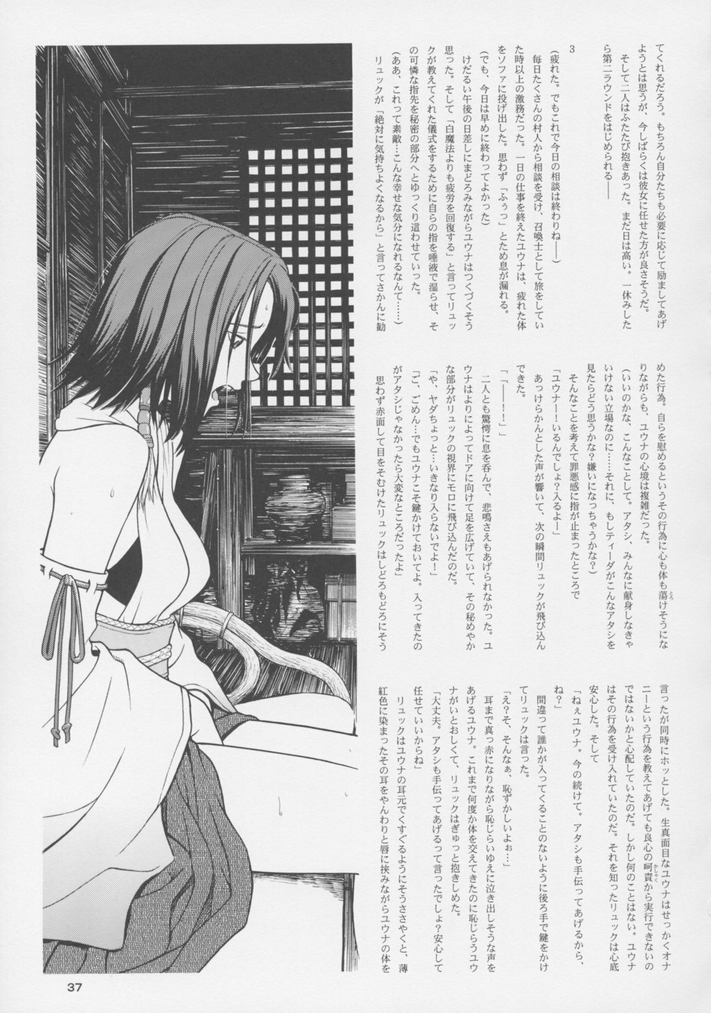(C63) [Shiitake (Mugi)] GYUNN GYUNN 12 (Final Fantasy X-2) page 36 full