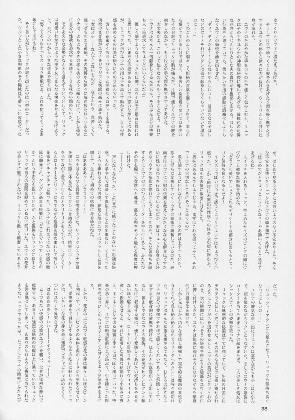 (C63) [Shiitake (Mugi)] GYUNN GYUNN 12 (Final Fantasy X-2) page 37 full