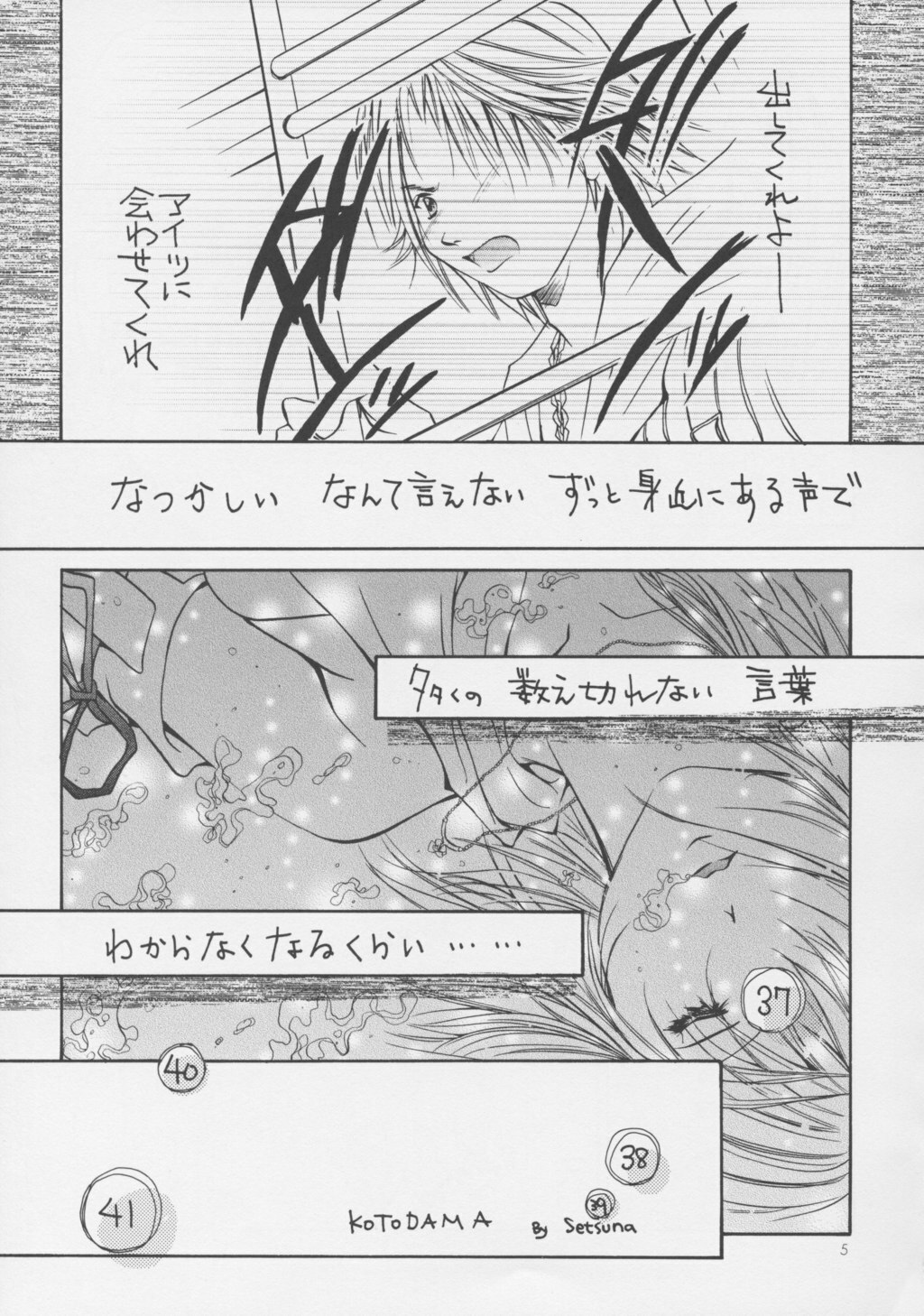 (C63) [Shiitake (Mugi)] GYUNN GYUNN 12 (Final Fantasy X-2) page 4 full