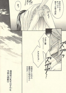 [Setsuna Kurosaki] Chi Chi No Hi (Final Fantasy 7) - page 11