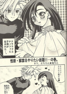 [Setsuna Kurosaki] Chi Chi No Hi (Final Fantasy 7) - page 16