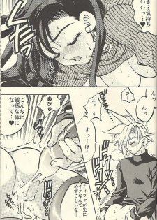 [Setsuna Kurosaki] Chi Chi No Hi (Final Fantasy 7) - page 25