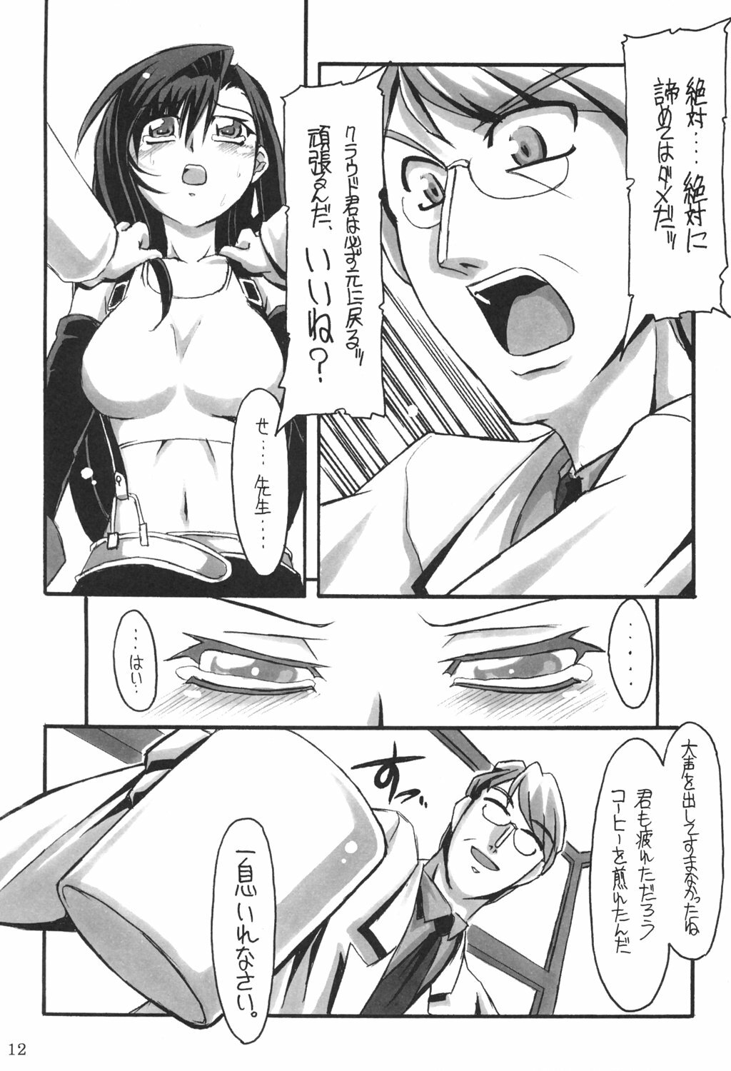 (C69) [NNZ DAN (Great Majin)] Limit Break vol. 1 (Final Fantasy VII) page 11 full