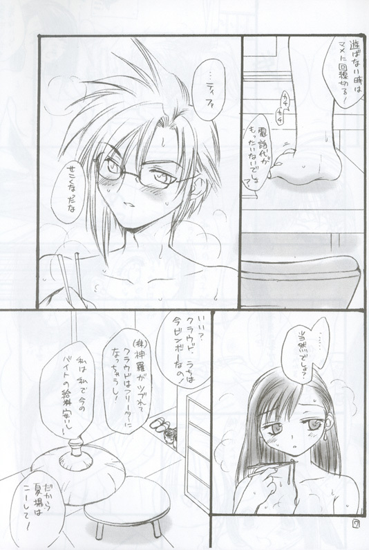 [Swinger] Pink Cloud (Final Fantasy 7) page 6 full