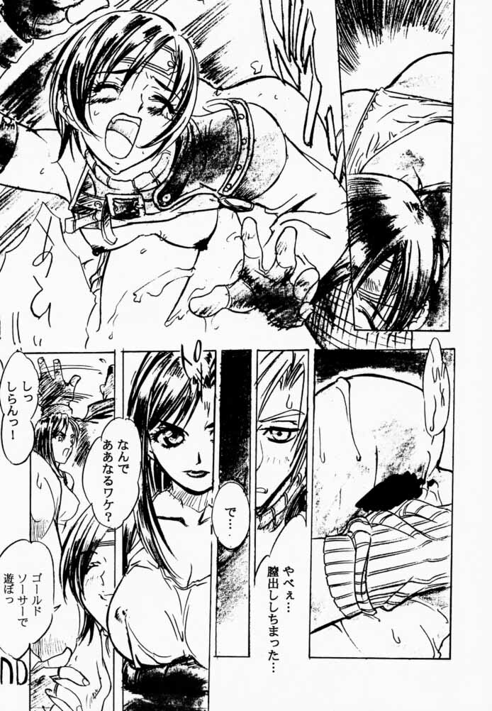 (CR28) [Tange Kentou Club (Various)] FINAL FANTASY EIGHT & NINE - Combined number for eight and nine (Final Fantasy VII, Final Fantasy VIII) page 25 full