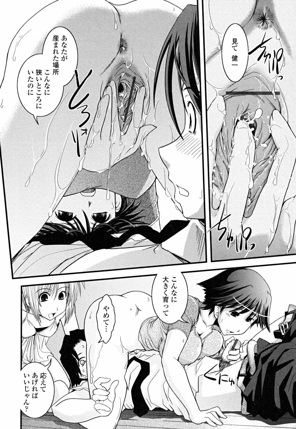 [Ikuya Daikokudou] Hakudaku no Tsubasa ~ Azanael ~ - Wing of cloudiness page 76 full