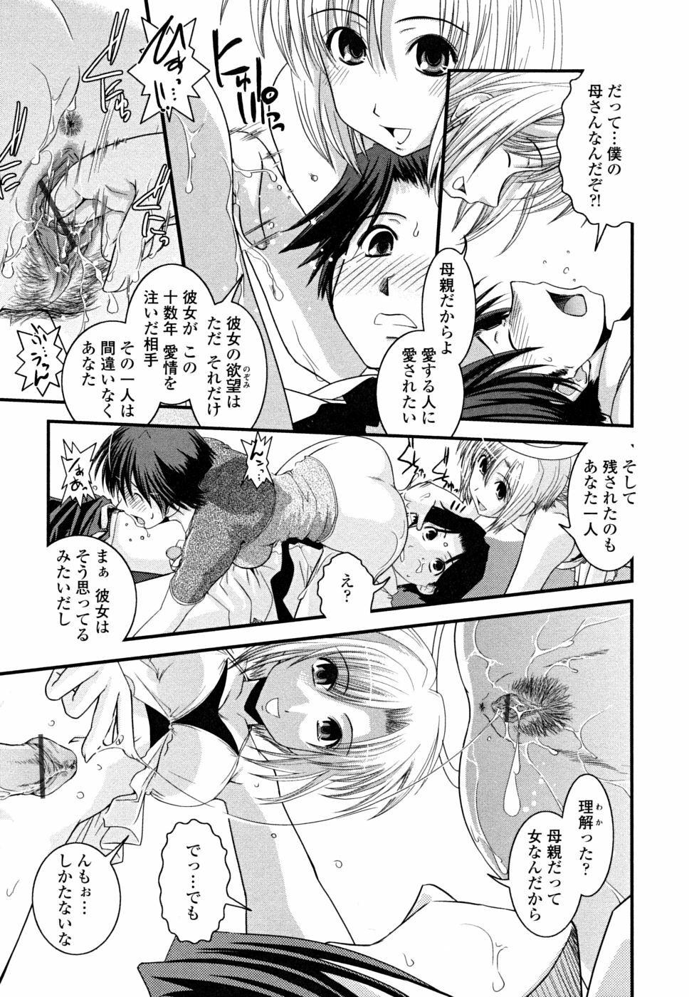 [Ikuya Daikokudou] Hakudaku no Tsubasa ~ Azanael ~ - Wing of cloudiness page 77 full