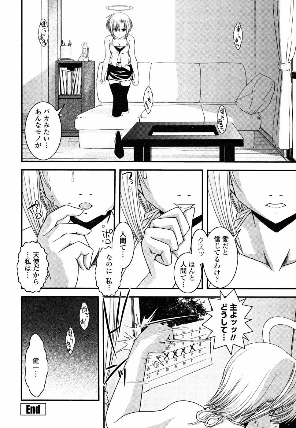 [Ikuya Daikokudou] Hakudaku no Tsubasa ~ Azanael ~ - Wing of cloudiness page 84 full