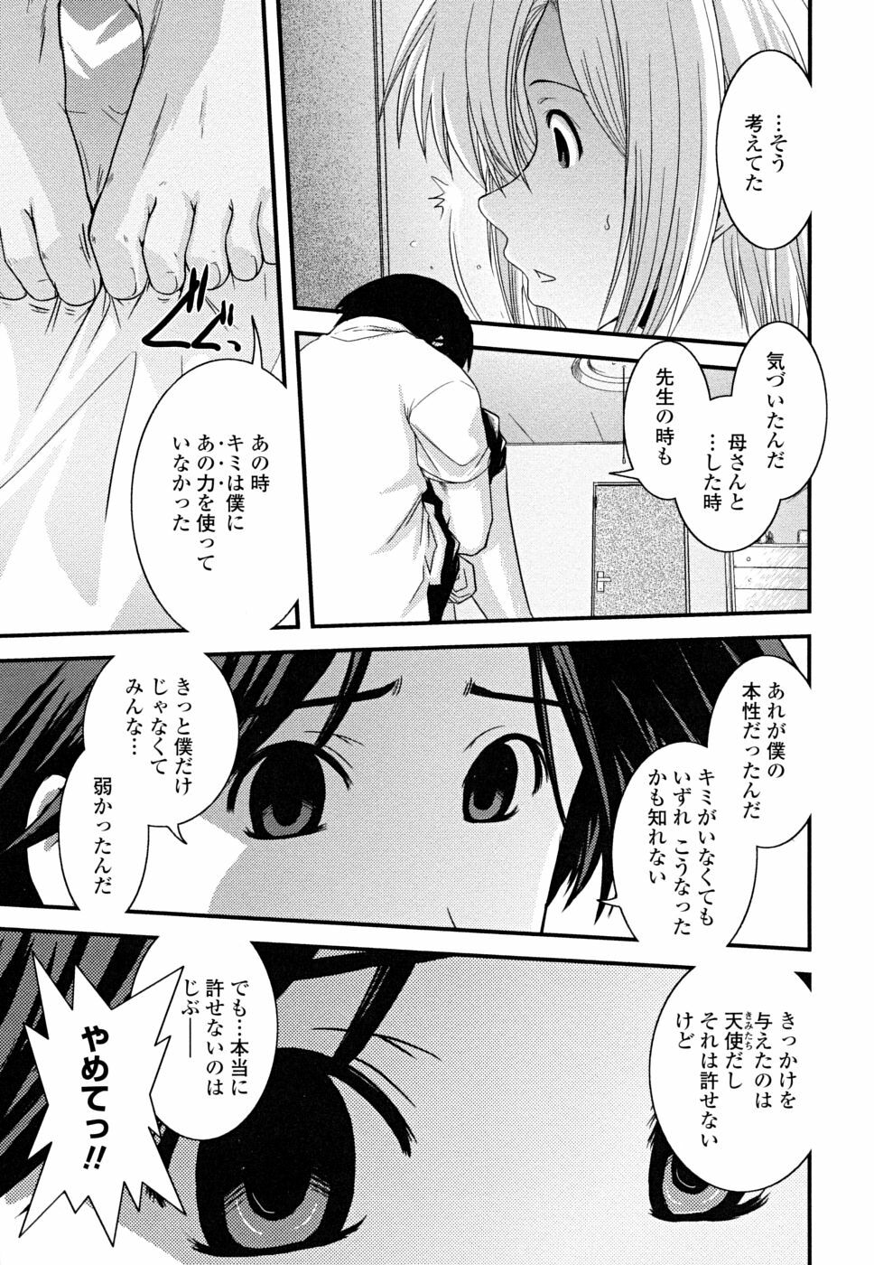 [Ikuya Daikokudou] Hakudaku no Tsubasa ~ Azanael ~ - Wing of cloudiness page 87 full