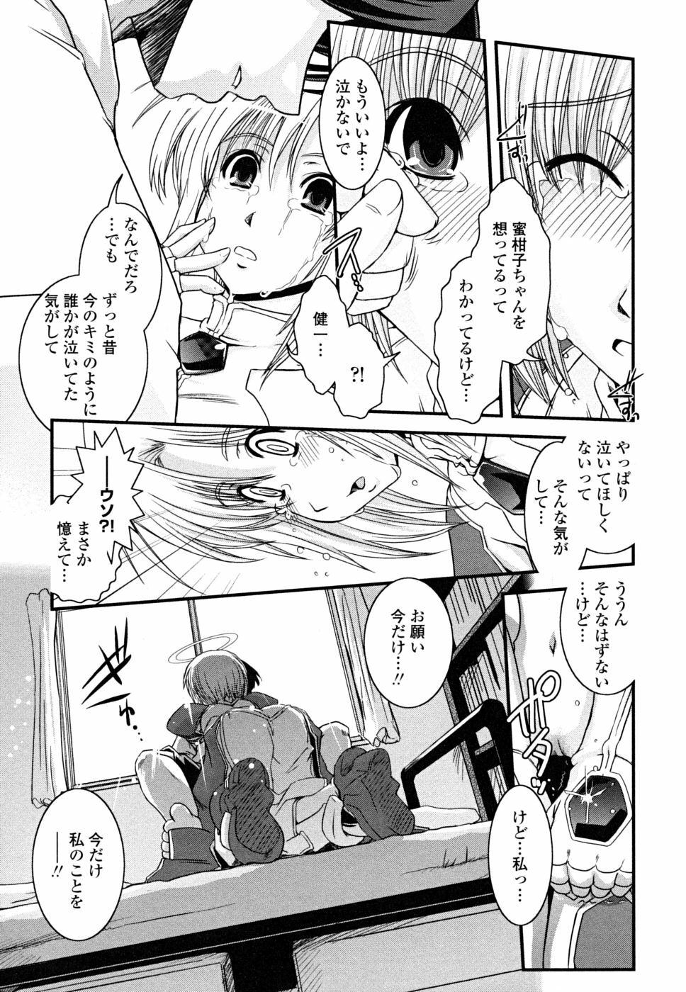 [Ikuya Daikokudou] Hakudaku no Tsubasa ~ Azanael ~ - Wing of cloudiness page 89 full
